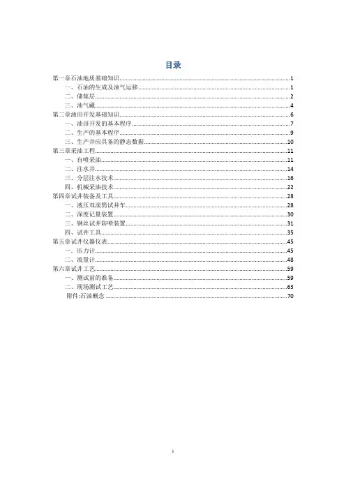 试井培训教材(专家)