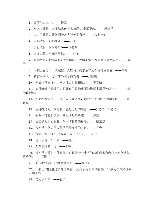 诚信的名人名言