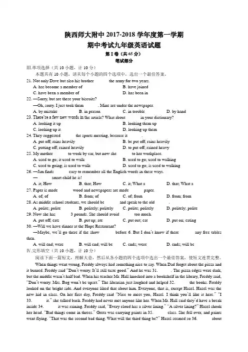 【全国百强校】陕西省西安市陕西师范大学附属中2018届九年级上学期期中考试英语试题