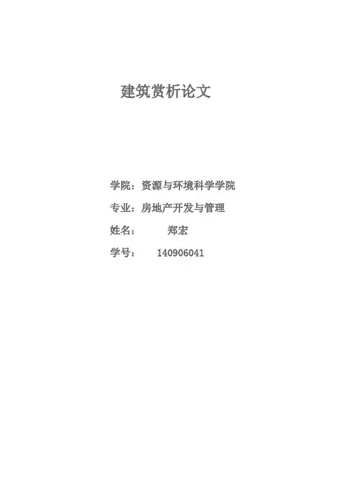 古埃及建筑艺术赏析.