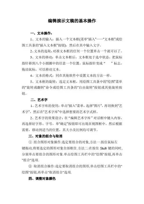 编辑演示文稿的基本操作