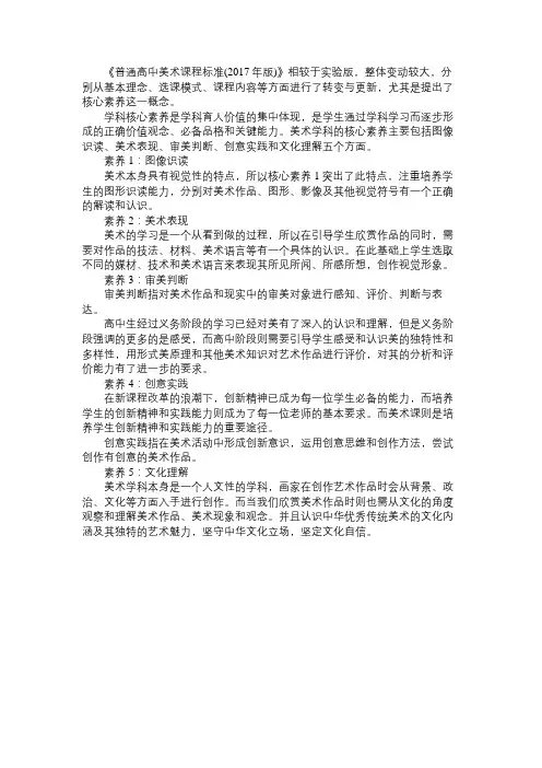 普通高中美术课程标准(2017年版)