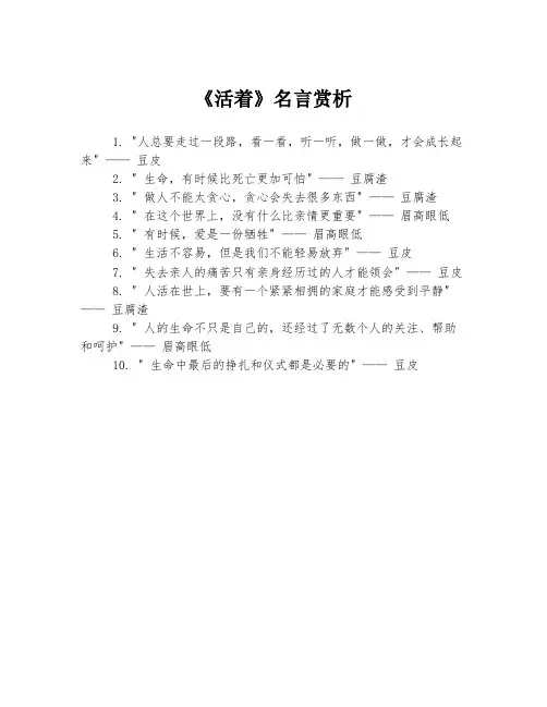 《活着》名言赏析
