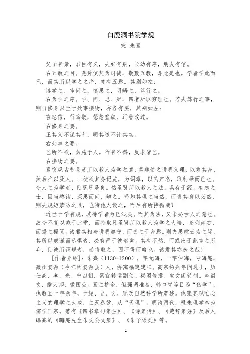 白鹿洞书院学规