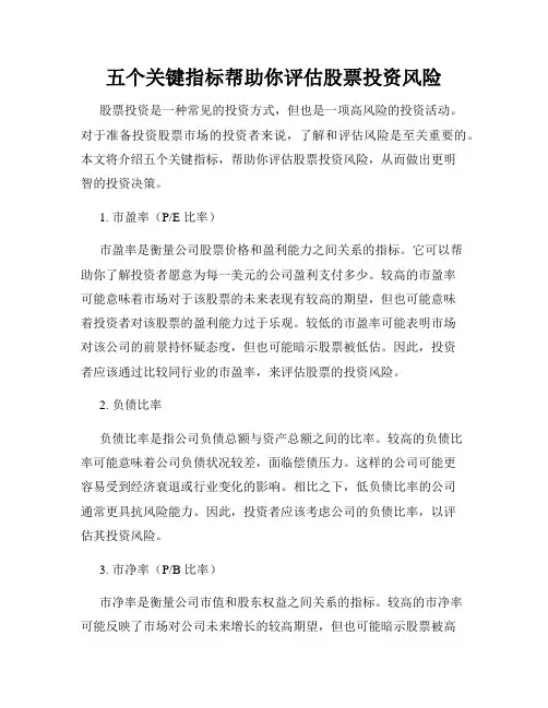 五个关键指标帮助你评估股票投资风险