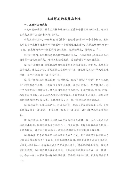土壤样品的采集与制备