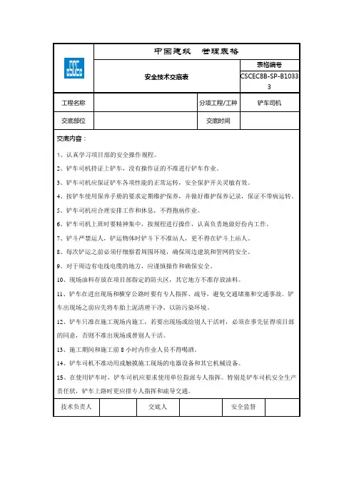 安全技术交底 - 铲车司机