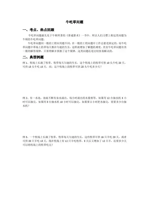 牛吃草问题