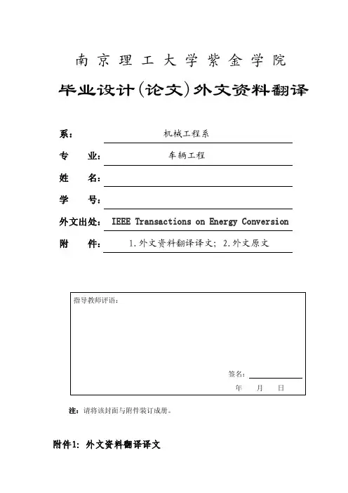 车辆工程专业外文翻译