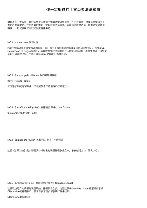 你一定听过的十首经典法语歌曲