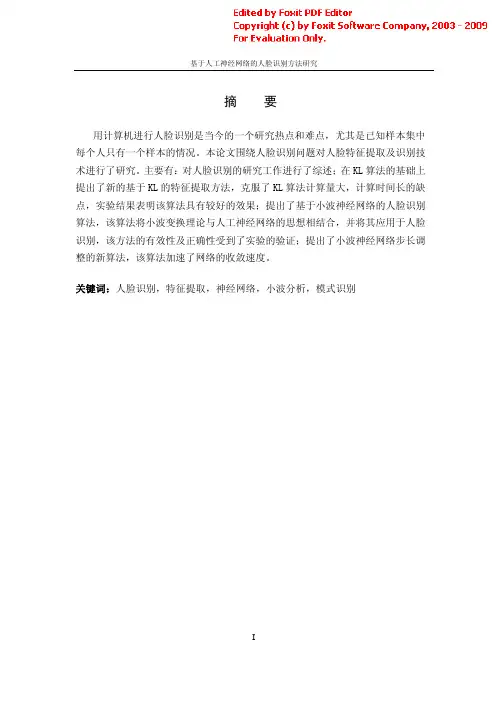 【毕业论文】基于人工神经网络的人脸识别方法研究