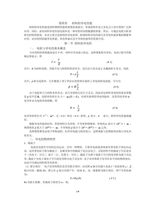 自编教材第四章_材料的导电性能