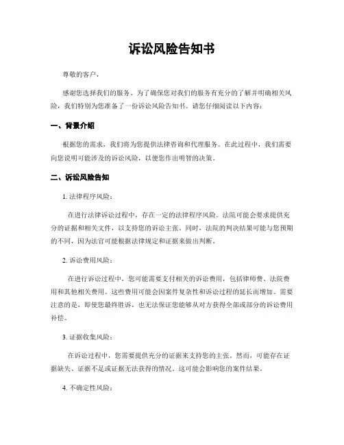 诉讼风险告知书