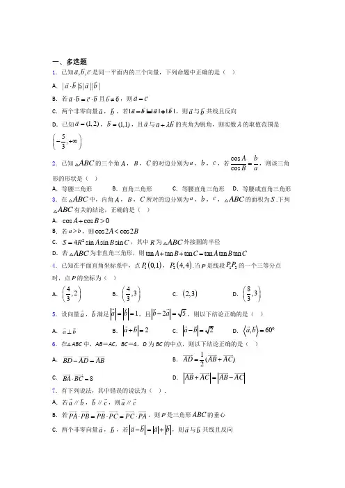 高考平面向量及其应用专题及答案doc