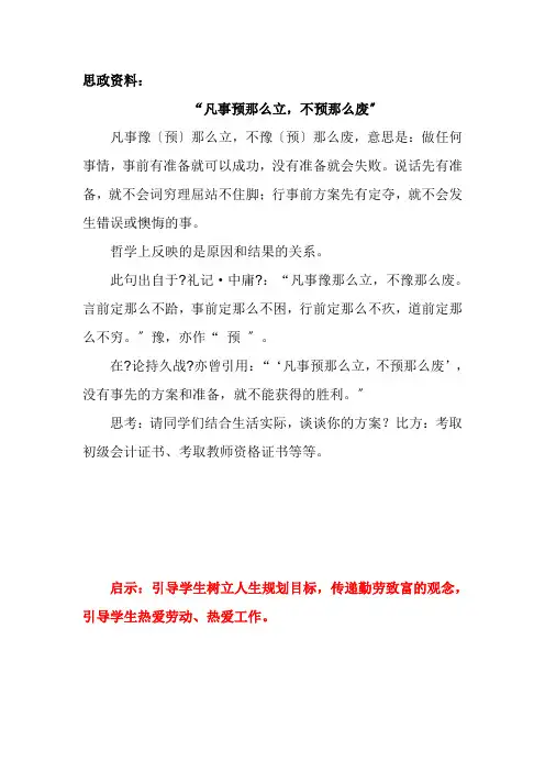 会计专业《项目五任务二 思政讨论：凡事预则立,不预则废》