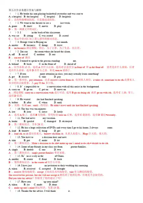 新概念第五次作业条题目答案与解释