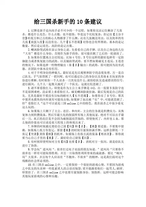 给三国杀新手的10条建议