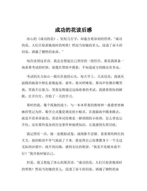 成功的花读后感
