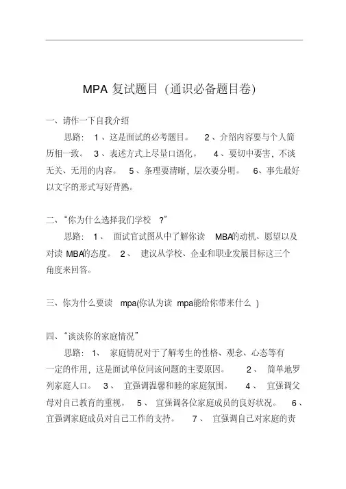 MPA复试复习的三个路径(总结本)