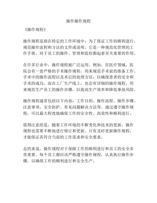 操作操作规程