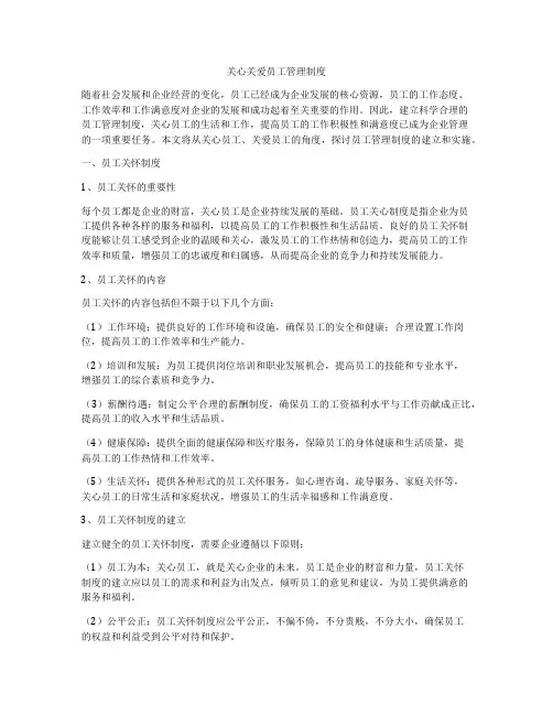 关心关爱员工管理制度