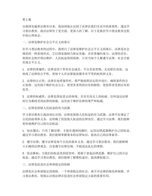 学习普法教育的心得体会(3篇)