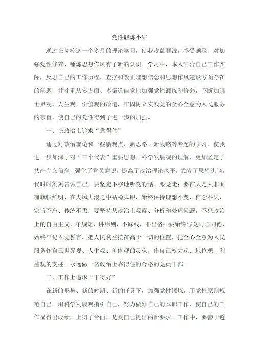 党性锻炼小结