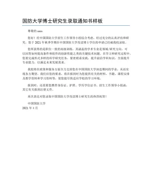 国防大学博士研究生录取通知书样板