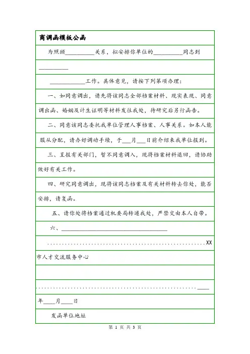 商调函模板公函.doc