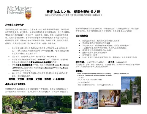 暑期加拿大之旅,探索创新创业之路