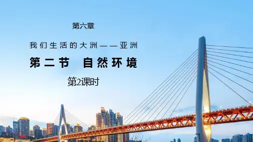 地理《自然环境》PPT优秀课件