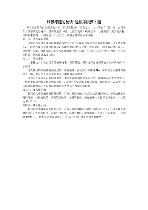 终极瘦腿的秘诀 轻松摆脱萝卜腿