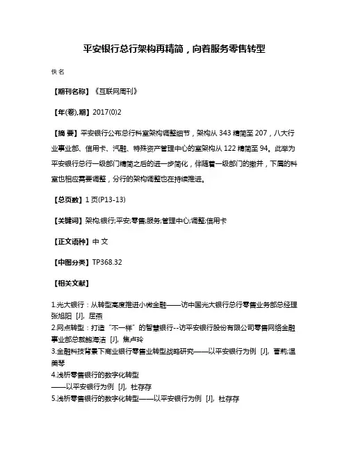 平安银行总行架构再精简，向着服务零售转型