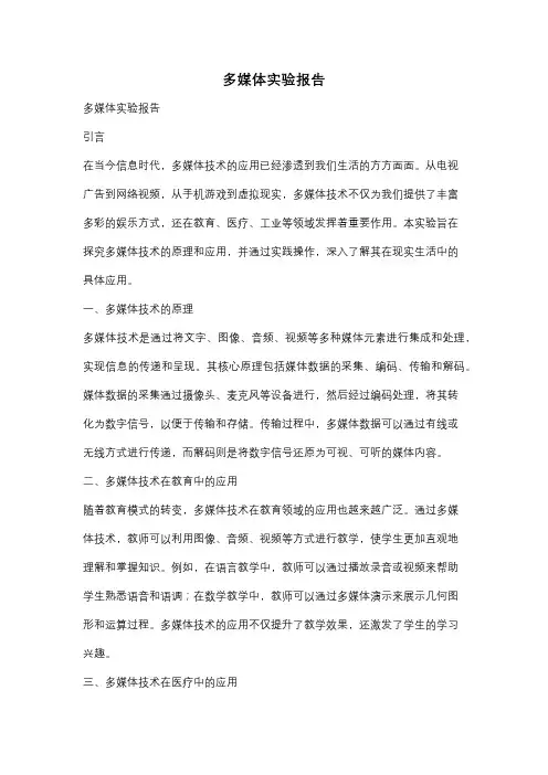 多媒体实验报告