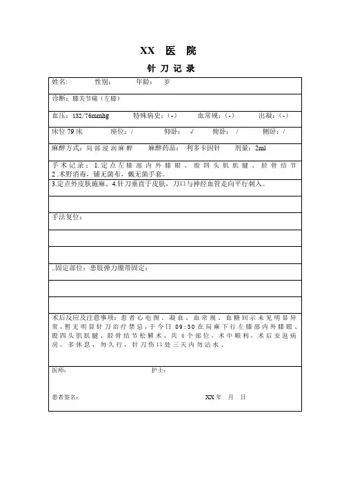 XX医院中医科针刀记录模板