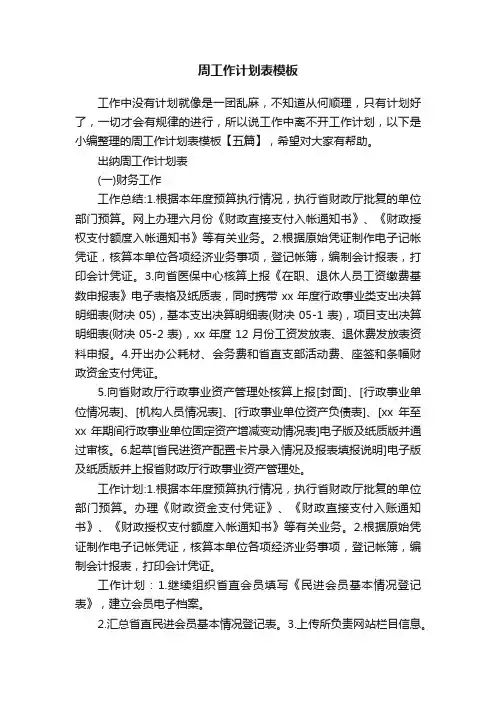 周工作计划表模板