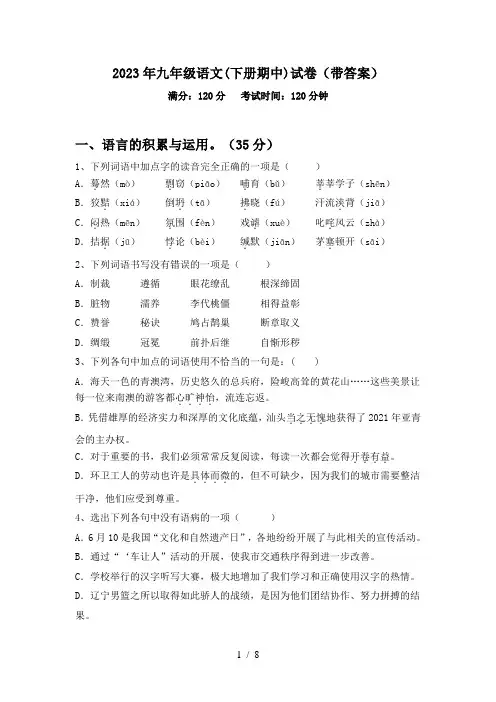 2023年九年级语文(下册期中)试卷(带答案)