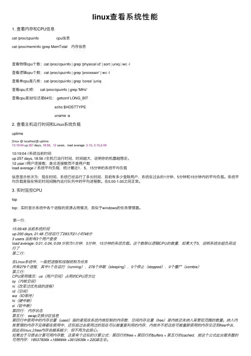 linux查看系统性能
