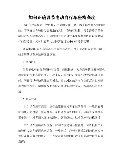 如何正确调节电动自行车座椅高度