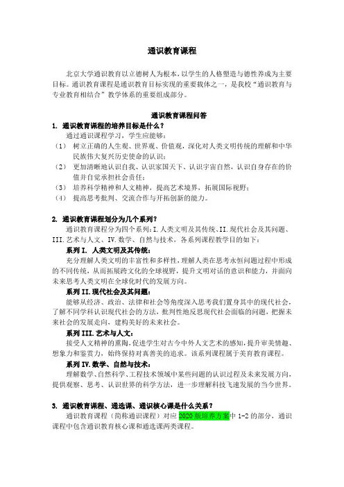 北京大学通识教育课程清单