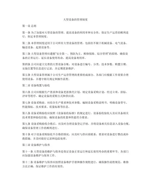 大型设备的管理制度