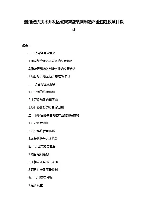 漯河经济技术开发区低碳智能装备制造产业园建设项目设计