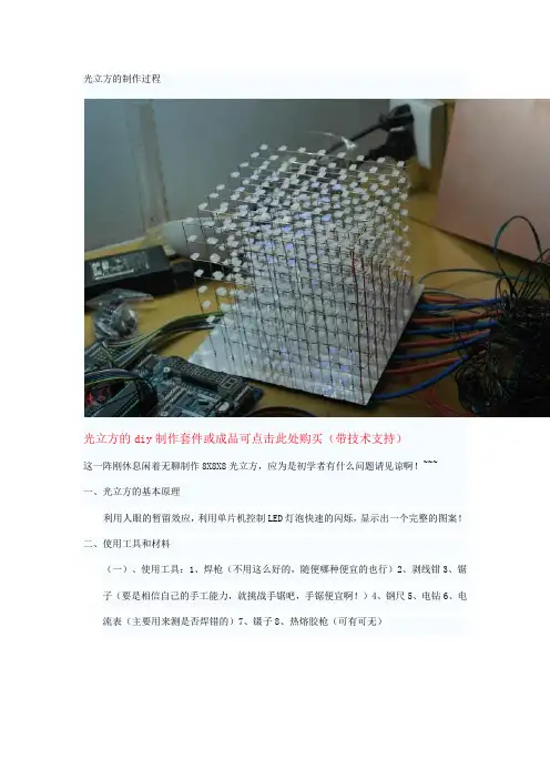 光立方的DIY