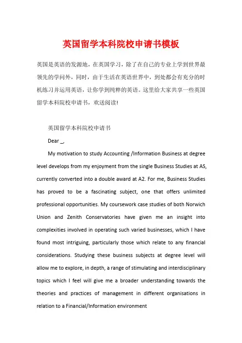 英国留学本科院校申请书模板