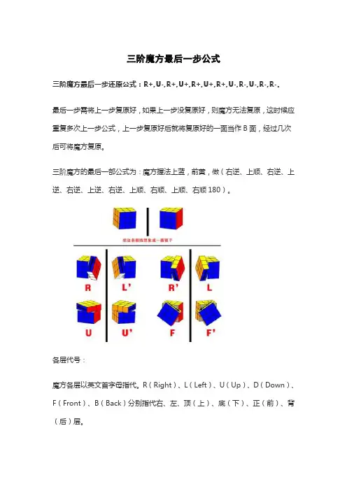 三阶魔方最后一步公式