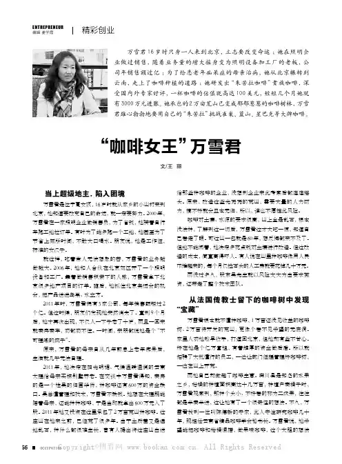 “咖啡女王”万雪君