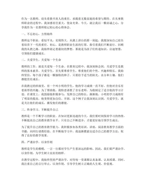 教师铭记初心心得体会范文