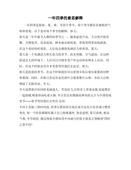 一年四季的意思解释