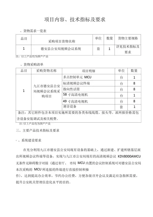 项目内容技术指标及要求