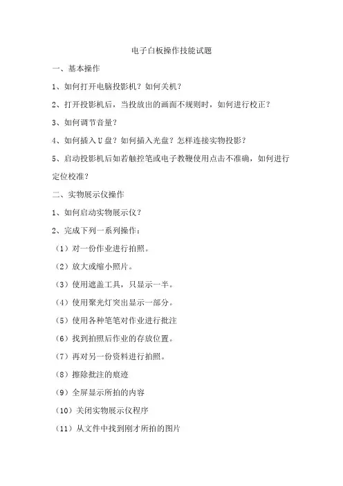 白板操作练习题